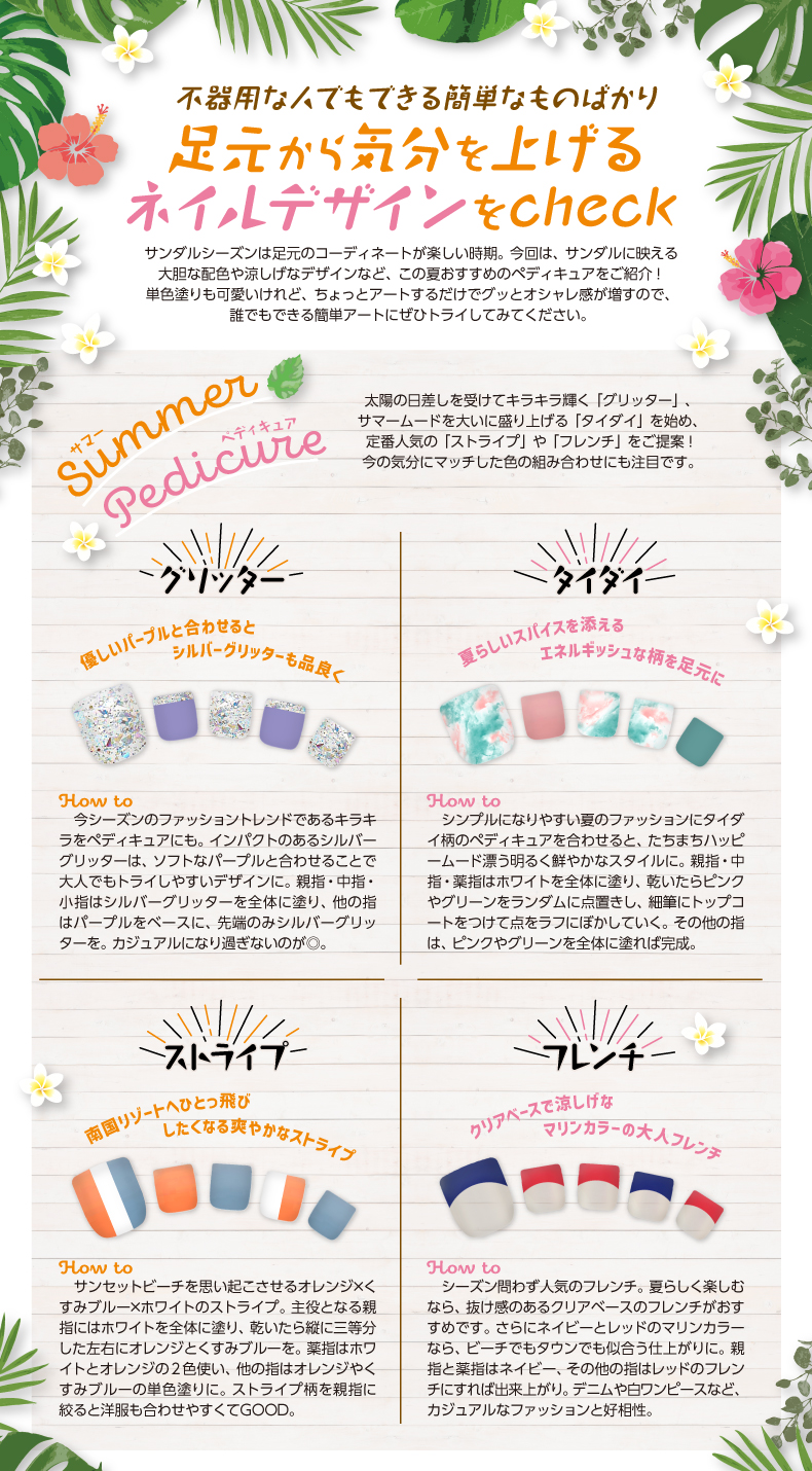 足元から気分を上げる ネイルデザインをcheck
