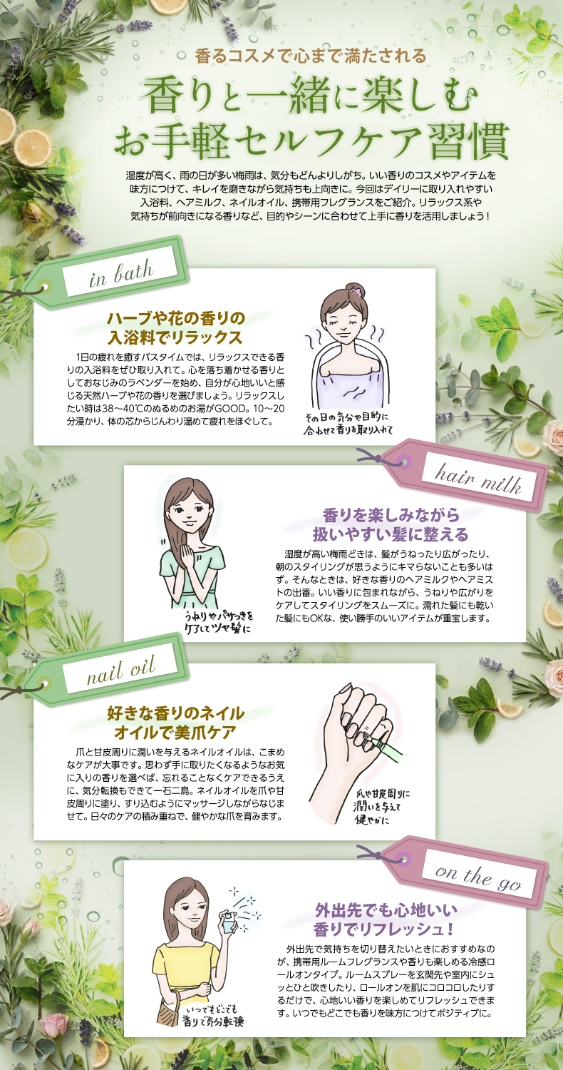 香りと一緒に楽しむ お手軽セルフケア習慣
