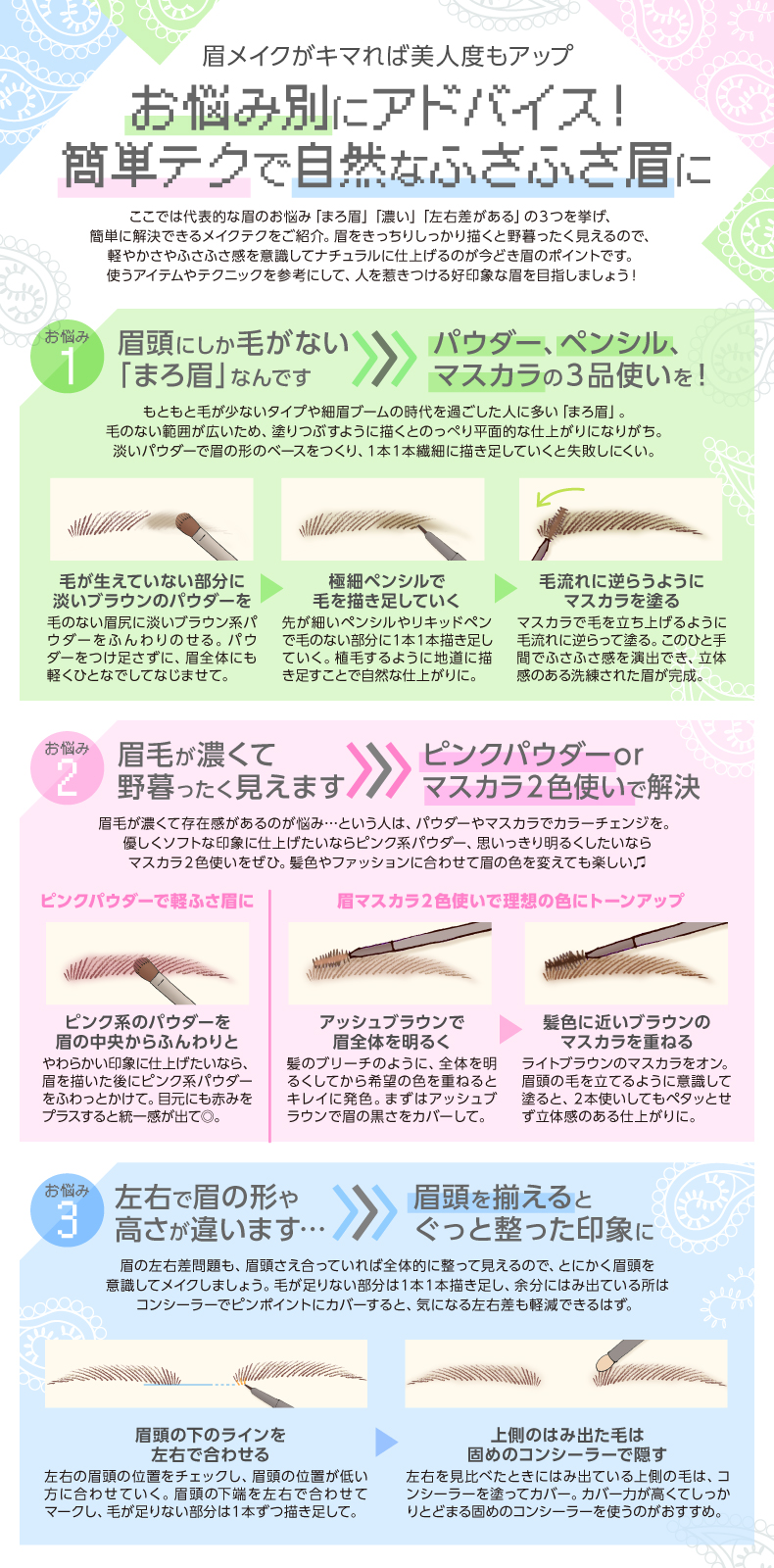 お悩み別にアドバイス！ 簡単テクで自然なふさふさ眉に