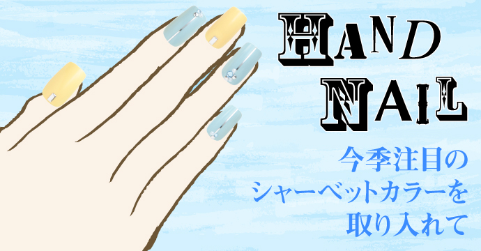 HAND NAIL(ハンドネイル)