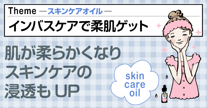 スキンケアオイル skin care oil ふっくら柔肌