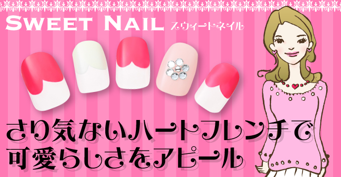 SWEET NAIL❤ガーリーな甘めデザインで
