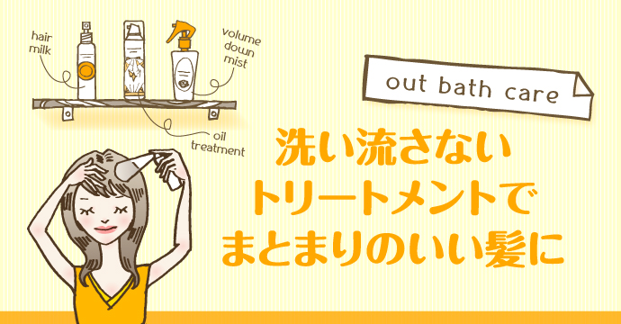 ★out bath care★