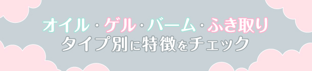 自分に合ったクレンジングで肌コンディションを立て直そう！