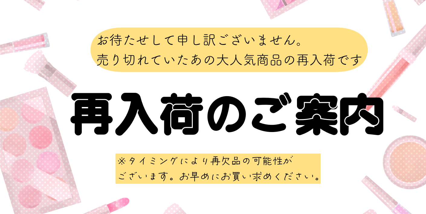 あの大人気商品　再入荷しました！