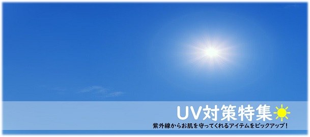 2021年 日焼け止め化粧下地おすすめ特集♪