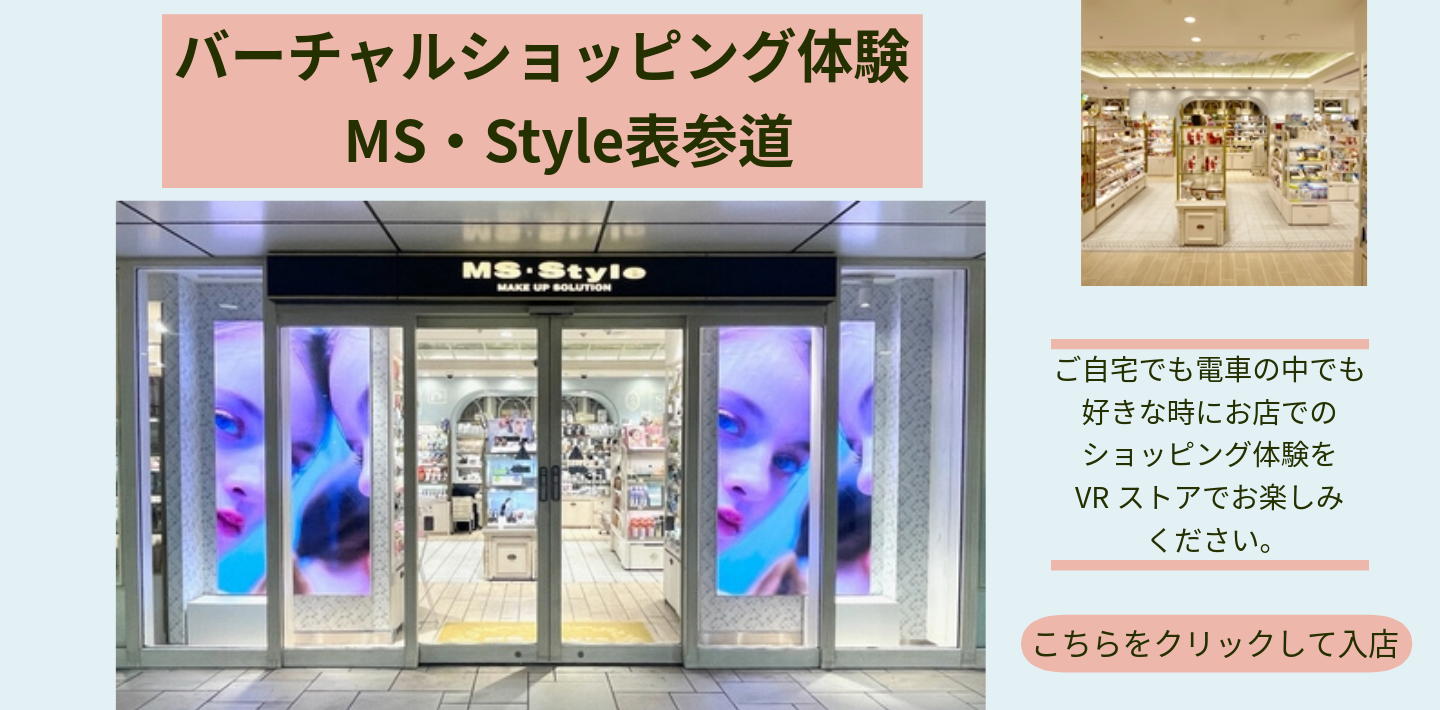 バーチャル店舗