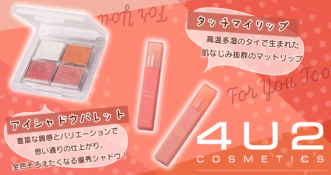 【 4 U 2 】