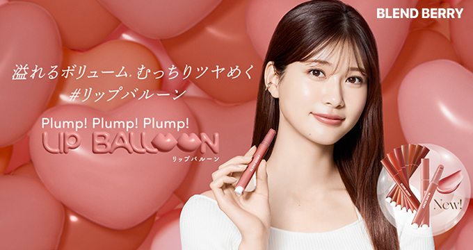 【ブレンドベリー】めるる リップバルーン 