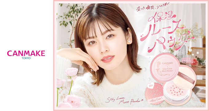 【キャンメイク】小芝風香さんCM保湿ルースパウダー