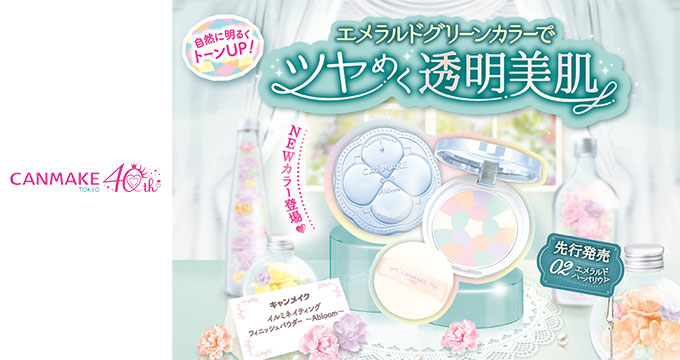 【キャンメイク】イルミフィニッシュアブルーム02ツヤめく透明美肌