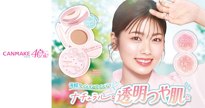 【キャンメイク】小芝風花さんフィットグロウクッション03透明つや肌