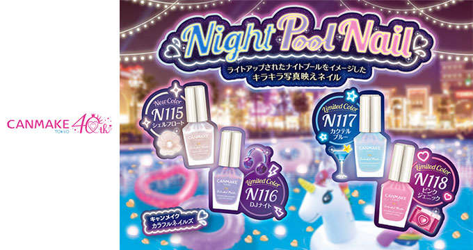 【キャンメイク】ナイトプルーネイル