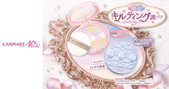 【キャンメイク】マシュマロ・イルミ01パウダー限定キルティング調パケ