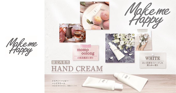 【キャンメイク】メイクミーハッピー限定再発売ハンドクリーム２