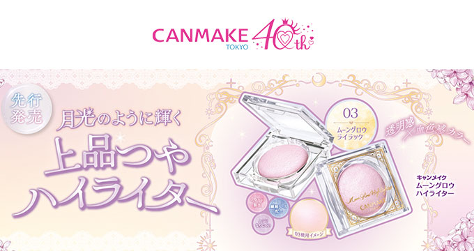 【キャンメイク】上品つやハイライター ムーグロウハイライター