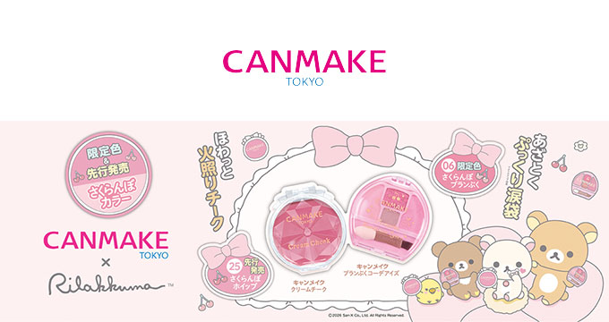 【キャンメイク】リラックマコラボクリームチーク×プランぷく