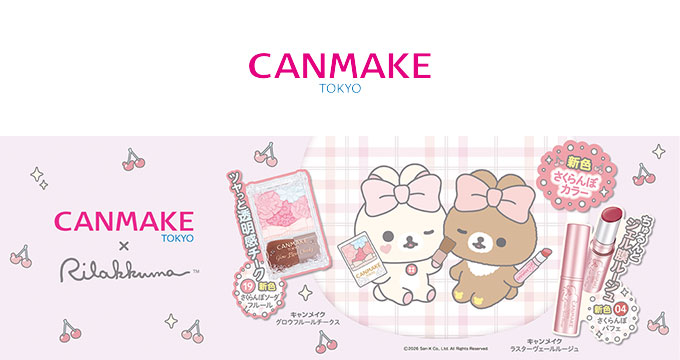 【キャンメイク】リラックマコラボクグロフルチーク×ラスターヴェールルージュ