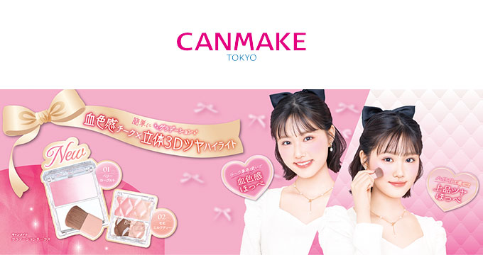 【キャンメイク】原菜乃華さんグラデーションチークス 血色感チーク×立体３Ｄツヤハイライト