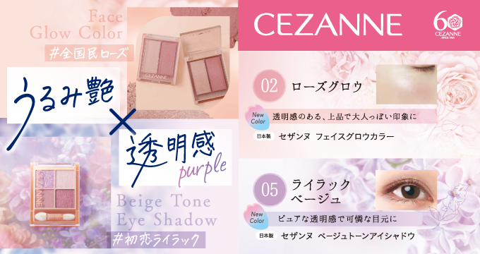 【セザンヌ】うるみ艶×透明感パープル
