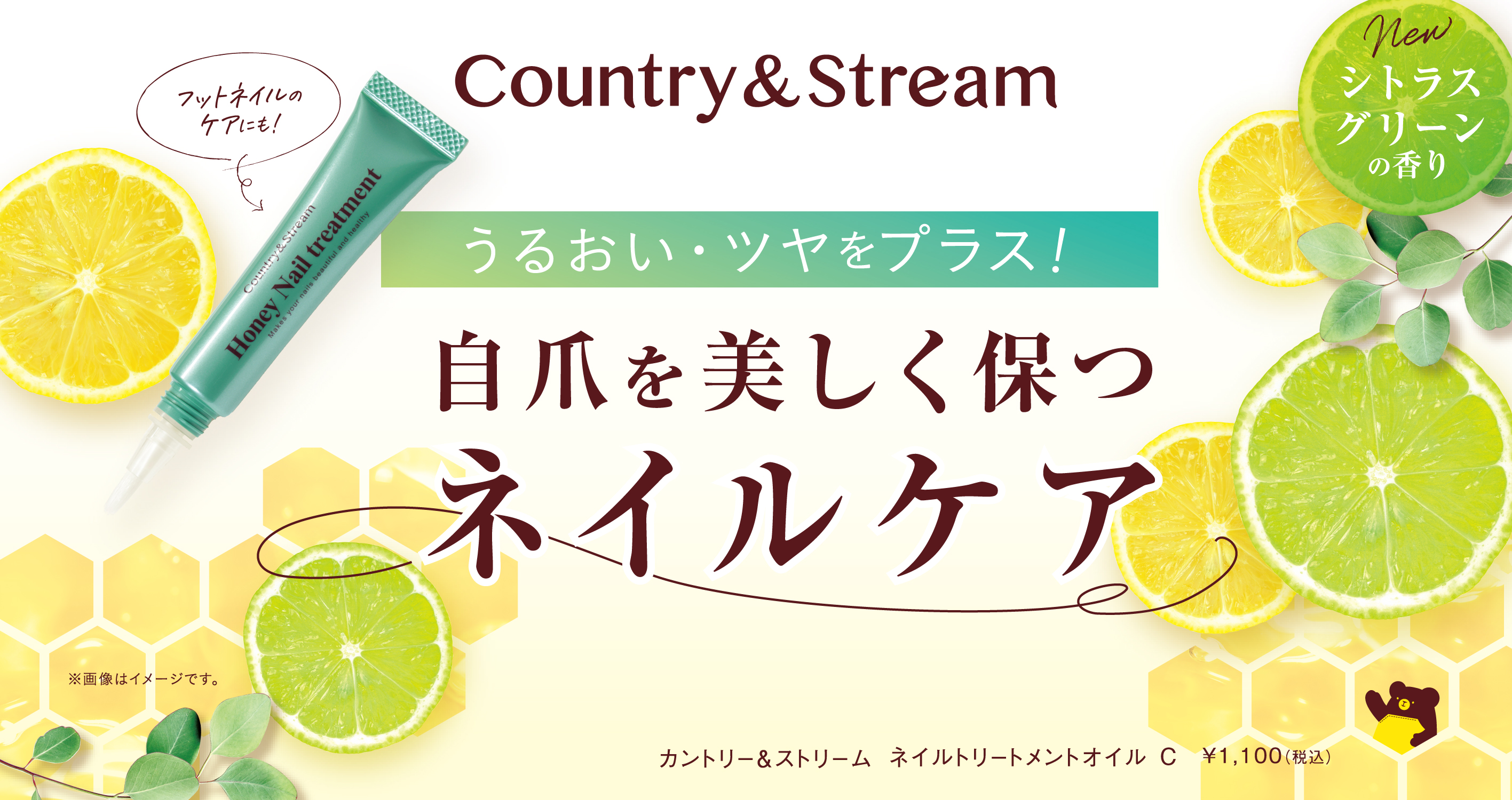 【カントリー＆ストリーム（Country＆Stream）】ネイルトリートメントオイルC 