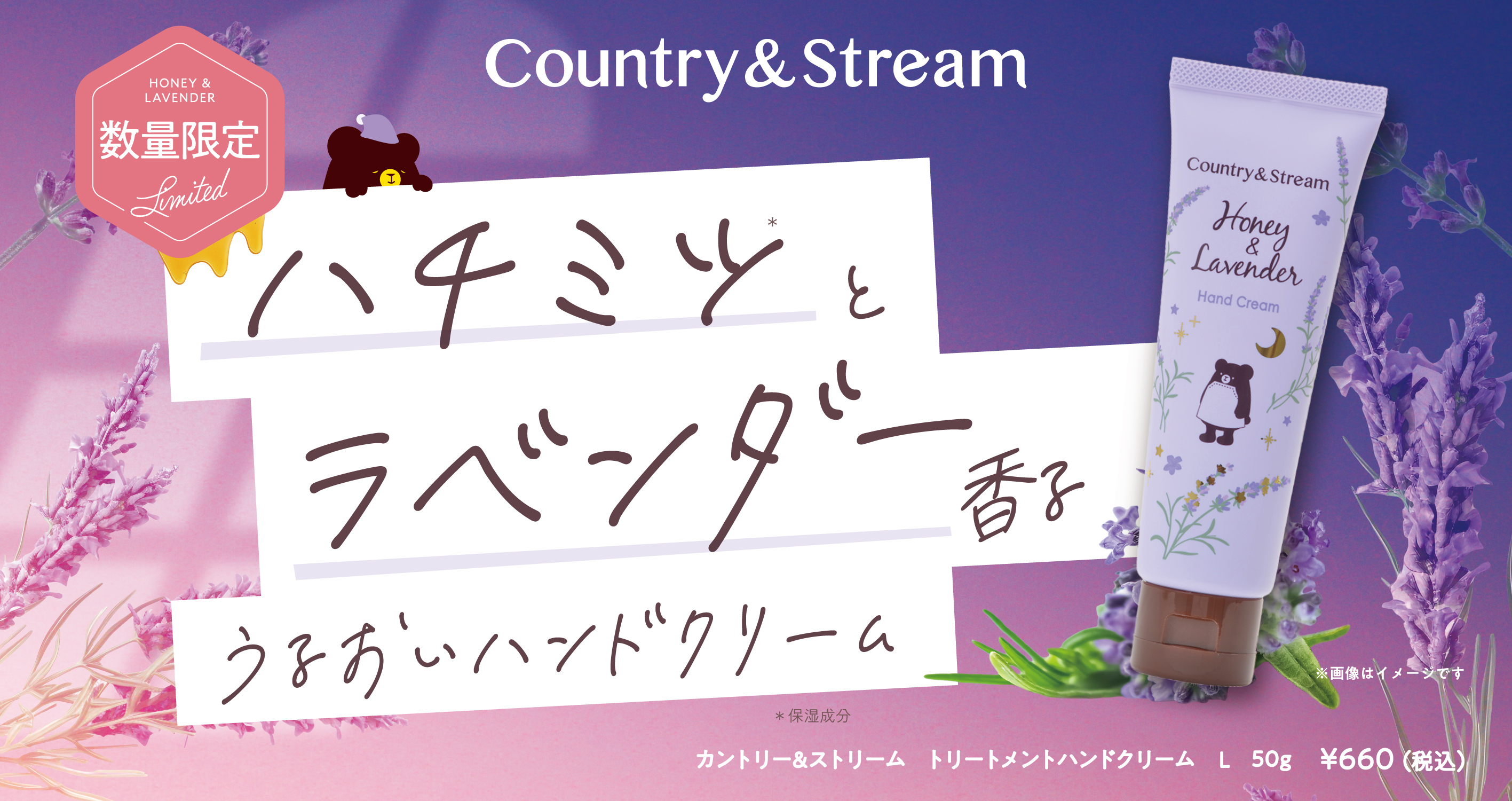 【カントリー＆ストリーム（Country＆Stream）】ハチミツラベンダーハンドクリームＬ