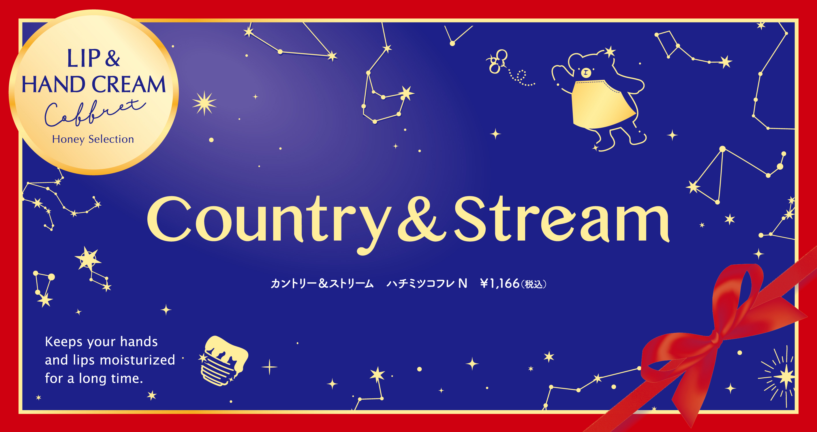 【カントリー＆ストリーム（Country＆Stream）】ハチミツコフレN