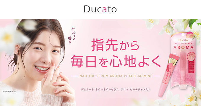 【デュカート】ネイルオイルセラム アロマ ピーチジャスミン