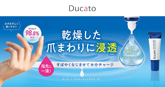 【デュカート】ネイルショットセラム 01