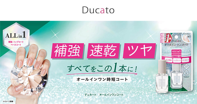 【デュカート】オールインワンコート すべてをこの１本に