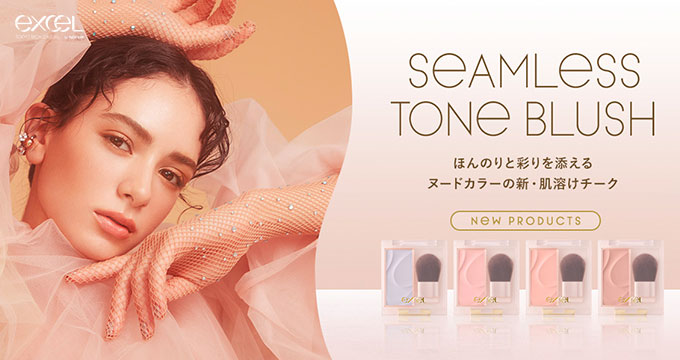 【エクセルメイク】シームレストーンブラッシュ