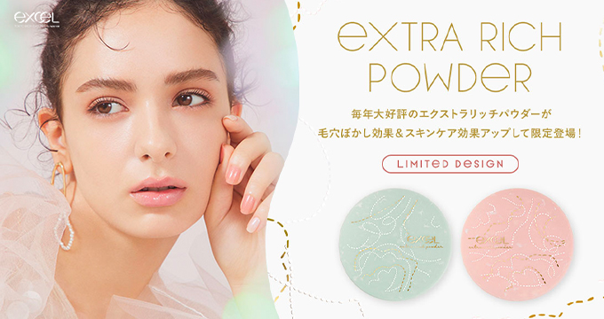 【限定】エクストラリッチパウダー '24