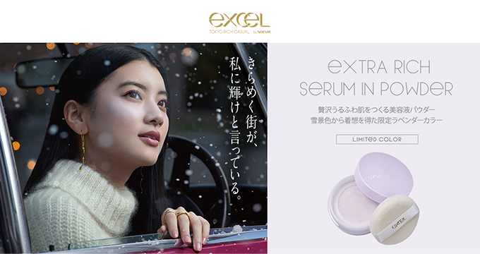 【エクセルメイク】限定エクストラリッチ セラムインパウダー