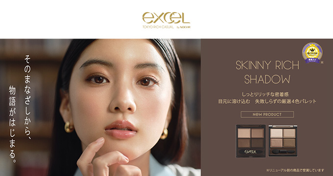 【エクセルメイク】スキニーリッチシャドウＮ失敗しらずの厳選４色パレット