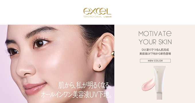 【エクセルメイク】モチベートユアスキン MT02 ラベンダーピンク