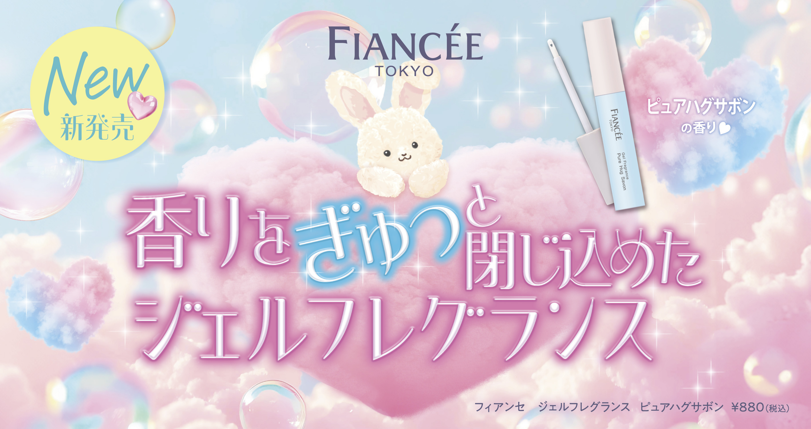 【フィアンセ】ジェルフレグランス ピュアハグサボン