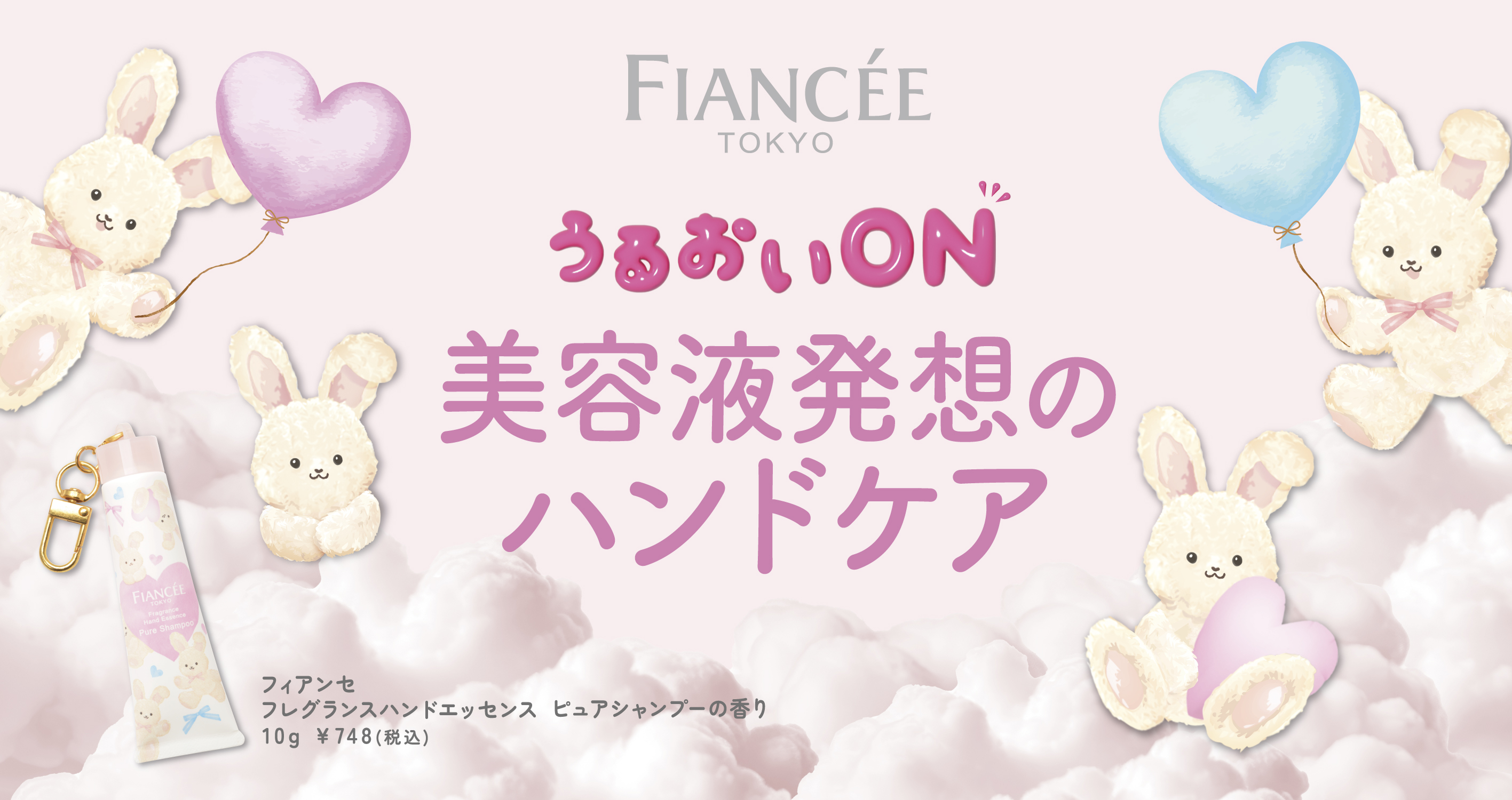 【フィアンセ】フレグランスハンドエッセンスPS美容液発送のハンドケア