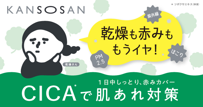 【乾燥さん】【限定】保湿力スキンケア下地 シカグリーン