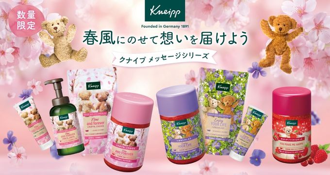 【クナイプ】春風にのせて想いを届けよう