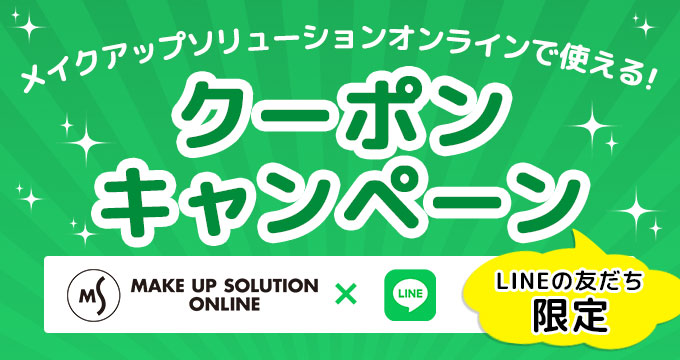 LINE友だち限定クーポンキャンペーン