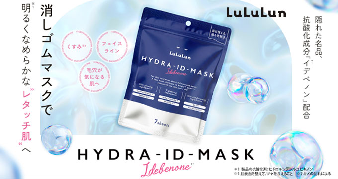 【ルルルン（LuLuLun）】ハイドラIDマスク 消しゴムマスク