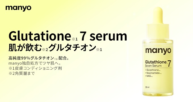 【manyo（マニョ）】グルタチオン7セラム 肌が飲む