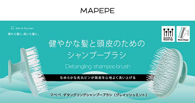 【マペペ】デタングリングシャンプーブラシ グレイッシュミント