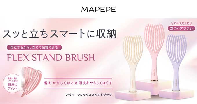 【マペペ】フレックススタンドブラシ３色