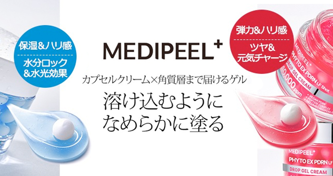 【メディピール（MEDIPEEL+）】カプセルクリーム