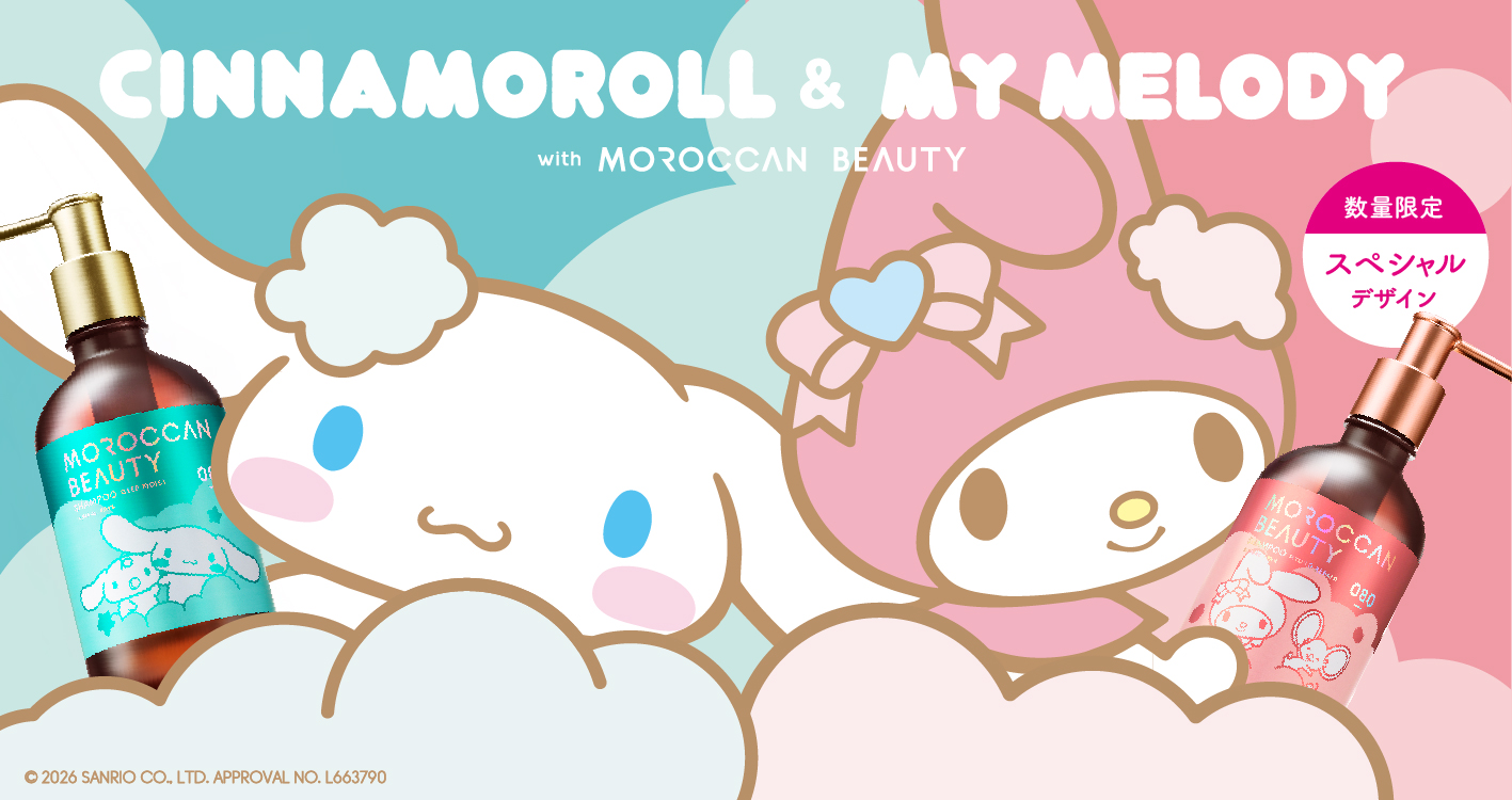 【モロッカンビューティ（MOROCCAN BEAUTY）】シナモマイメロ限定キット２種