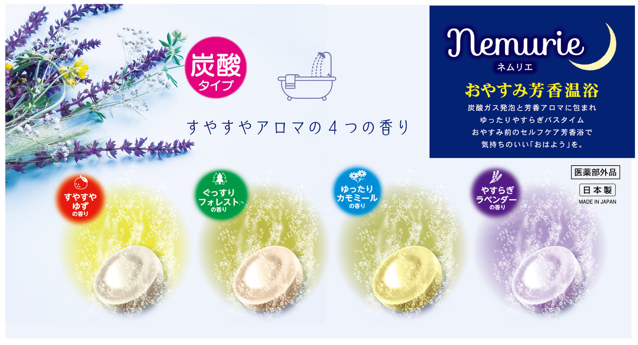【ネムリエ】すやすやアロマ
