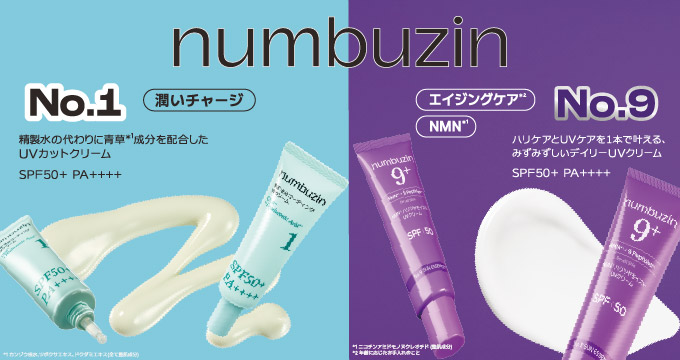 【ナンバーズイン】UVクリーム２種