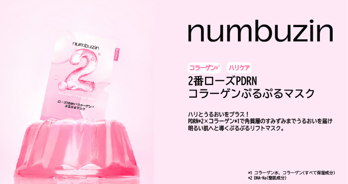 【ナンバーズイン】2番ローズPDRN コラーゲンぷるぷるマスク