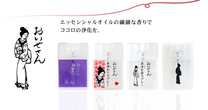 【おいせさん】氣・縁切りスプレー 